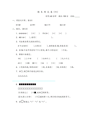 青島版數(shù)學(xué)二年級（上）期末檢測卷11（含答案）.docx