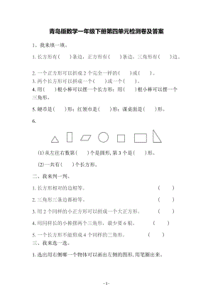 青島版數學一年級（下）第四單元檢測卷（含答案）.docx