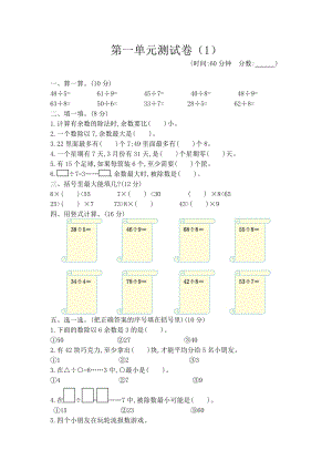 青島版數學二年級（下）第一單元測試卷（1）（含答案）.docx