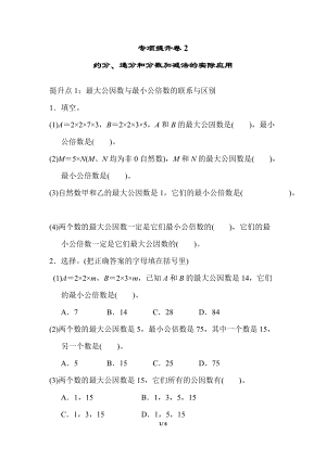 青島版數學五年級（下）專項提升卷2.docx