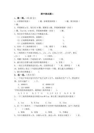 青島版數(shù)學(xué)四年級(jí)（下）期中測(cè)試題1.doc