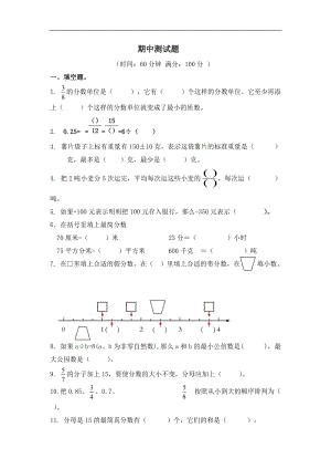 青島版數學五年級（下）期中測試題4.doc