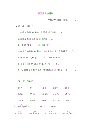 青島版數(shù)學一年級（下）第五單元檢測卷1（含答案）.docx