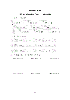 青島版數學一年級（下）周測培優卷11（含答案）.docx