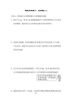 青島版數(shù)學(xué)五年級（下）題型突破卷5應(yīng)用題(一).docx