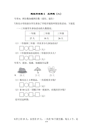 青島版數(shù)學(xué)一年級（下）題型突破卷6-應(yīng)用題（二）.docx