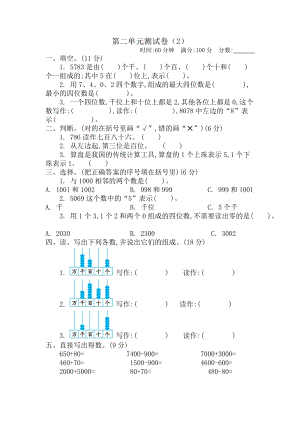 青島版數學二年級（下）第二單元測試卷（2）（含答案）.docx