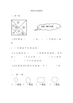 青島版數學一年級（下）第四單元檢測卷2（含答案）.docx