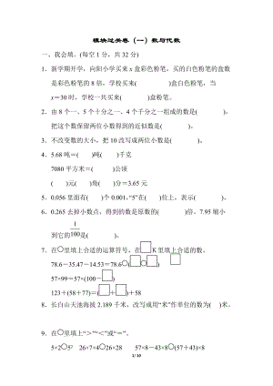 青島版數學四年級（下）模塊過關卷（一）.docx