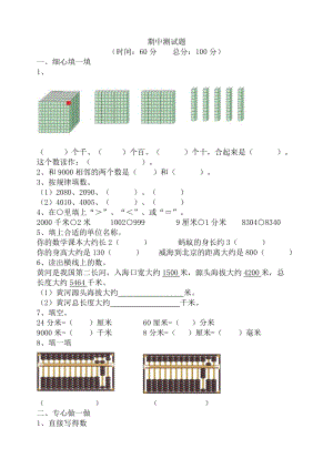 青島版數學二年級（下）期中測試題3.doc