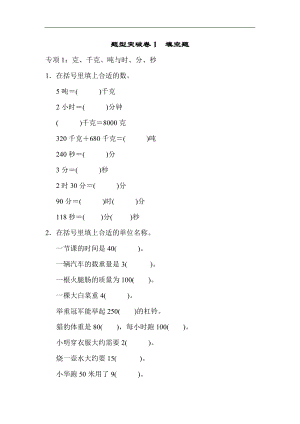 青島版數學三年級（上）題型突破卷1填空題（含答案）.docx