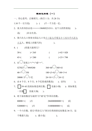 青島版數(shù)學(xué)四年級(jí)（上）模塊過關(guān)卷（一）期末總復(fù)習(xí)數(shù)與代數(shù)統(tǒng)計(jì)（含答案）.docx