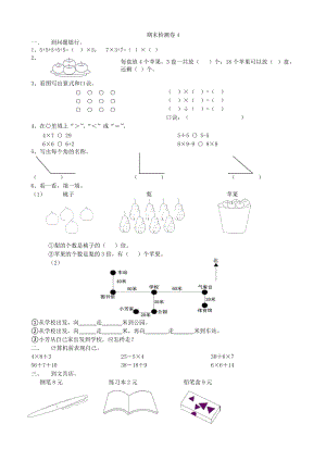 青島版數學二年級（上）期末檢測卷4（含答案）.doc