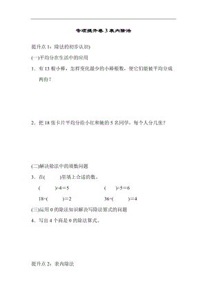 青島版數學二年級（上）專項提升卷3 表內除法（含答案）.docx
