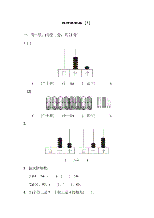 青島版數(shù)學一年級（下）教材過關卷（3）（含答案）.docx