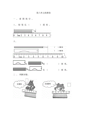 青島版數學一年級（下）第八單元檢測卷2（含答案）.docx