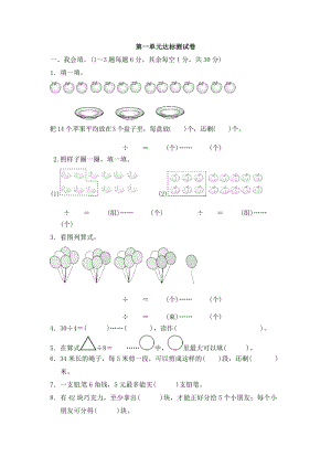青島版數學二年級（下）第1單元有余數的除法達標測試卷（含答案）.docx