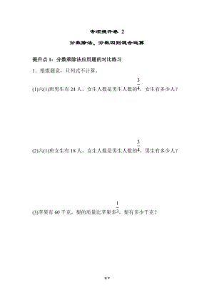 青島版數學六年級（上）專項提升卷2 分數除法、分數四則混合運算（含答案）.docx