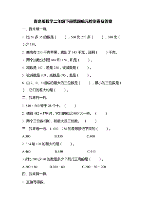 青島版數學二年級（下）第四單元測試題（含答案）.docx