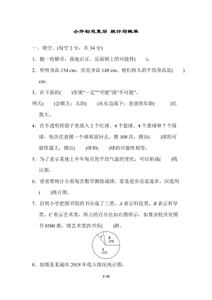 青島版數(shù)學六年級（下）小升初總復習統(tǒng)計與概率.docx