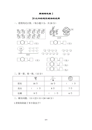 青島版數學一年級（下）周測培優卷2（含答案）.docx