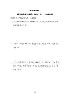 青島版數學三年級（下）專項提升卷1.docx