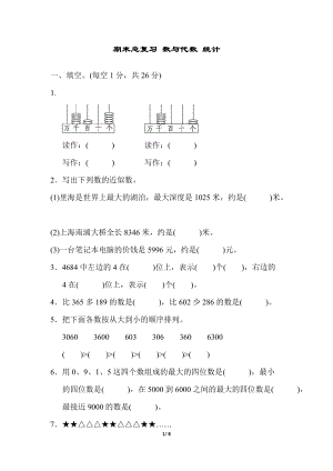 青島版數學二年級（下）期末總復習數與代數統計.docx