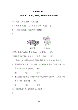 青島版數學二年級（下）周測培優卷11（含答案）.docx