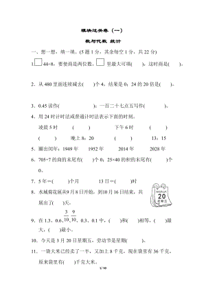 青島版數(shù)學(xué)三年級(jí)（下）模塊過關(guān)卷（1）數(shù)與代數(shù)統(tǒng)計(jì).docx