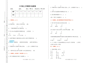 青島版六年級上冊數(shù)學(xué)期中測試卷（一）含答案.doc