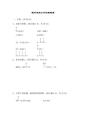 青島版數(shù)學(xué)六年級(jí)（下）德州名校小升初真題卷.docx