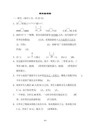 青島版數(shù)學六年級（下）期末檢測卷.docx