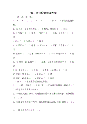 青島版數學二年級（下）第三單元測試題（含答案）.docx