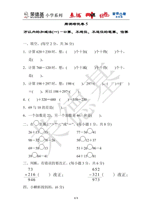 青島版數學二年級（下）周測培優卷5（含答案）.docx