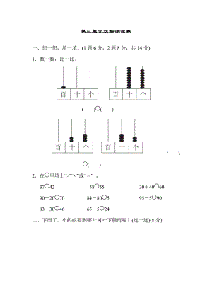 青島版數(shù)學(xué)一年級(jí)（下）第三單元達(dá)標(biāo)測(cè)試卷（含答案）.docx