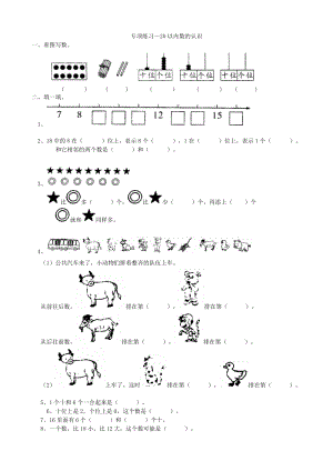 青島版數學一年級（上）專項練習-20以內數的認識（含答案）.doc