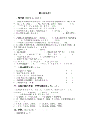 青島版數(shù)學(xué)四年級(jí)（下）期中測(cè)試題3.doc