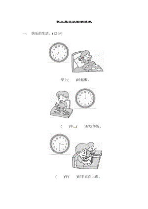 青島版數(shù)學(xué)一年級(jí)（下）第二單元達(dá)標(biāo)測(cè)試卷（含答案）.docx
