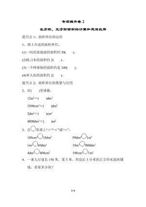 青島版數學三年級（下）專項提升卷2.docx
