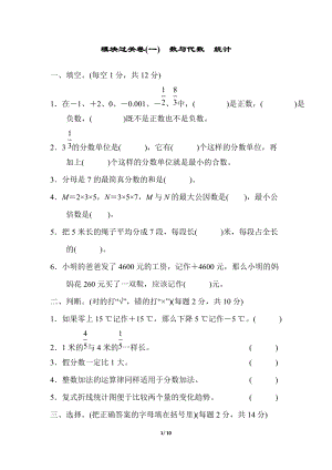 青島版數(shù)學(xué)五年級(jí)（下）模塊過關(guān)卷(一)數(shù)與代數(shù)統(tǒng)計(jì).docx