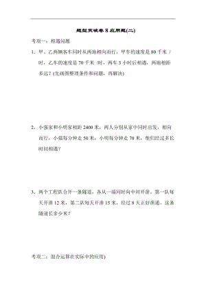青島版數學四年級（上）題型突破卷(8)（含答案）.docx