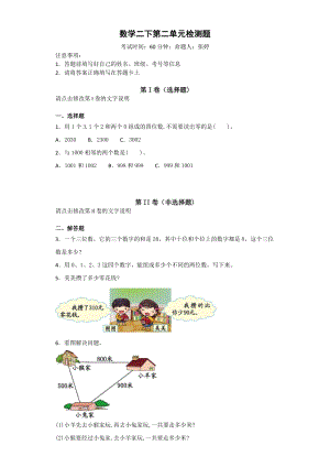 青島版數學二年級（下）第二單元檢測題 （含答案） .docx