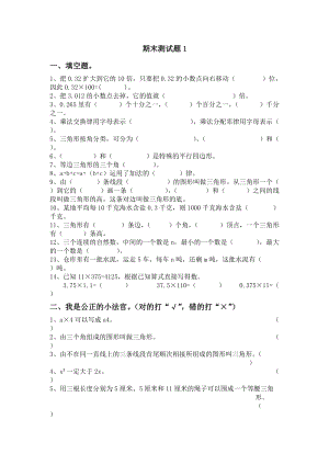 青島版數學四年級（下）期末測試題1.doc