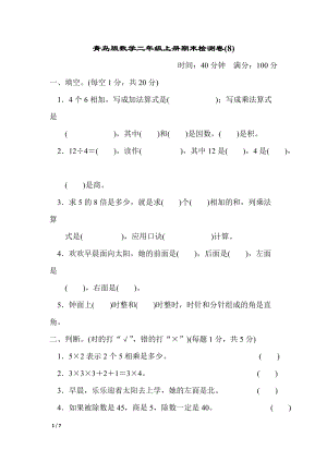 青島版數(shù)學(xué)二年級（上）期末檢測卷8（含答案）.docx