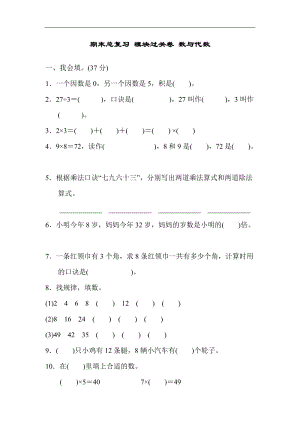 青島版數(shù)學(xué)二年級（上）期末總復(fù)習(xí) 模塊過關(guān)卷 數(shù)與代數(shù)（含答案）.docx