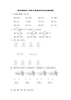 青島版數學一年級（下）第五單元過關檢測卷（含答案）.doc