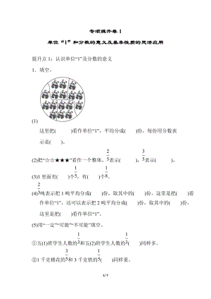 青島版數(shù)學(xué)五年級(jí)（下）專(zhuān)項(xiàng)提升卷1.docx