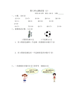 青島版數學二年級（下）第八單元測試卷2（含答案）.docx