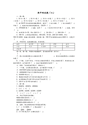 青島版四年級上冊數學期中測試卷（二）含答案.doc