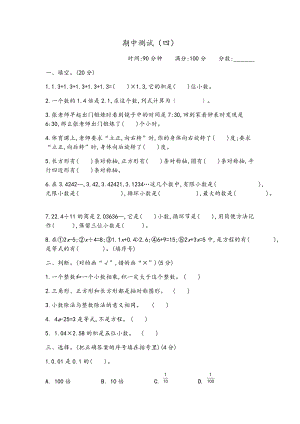 青島版五年級上冊數學期中測試卷（四）含答案.docx